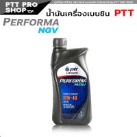 ราคา น้ำมันเครื่อง เบนซิน ปตท เพอร์ฟอร์มา NGV 10W 40 PTT Performa NGV 10W 40 กึ่งสังเคราะห์ เลือก 1L 4L 4 1L (20603063519)