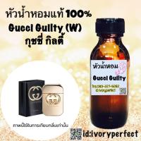ราคา หัวเชื้อน้ำหอมแท้ 100 ปริมาณ 35ml กลิ่น กุชชี่ กิลตี้ ร้านน้ำหอมฟุ้ง (5188924779)