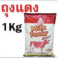 ราคา ส่งฟรี นมผง Golden Chef 1KG มีให้เลือก2สี หัวนมผง นมผงวัวน้ำตาล นมผงวัวแดง หัวนมผงเบเกอรี่ หัวนมผงเต็มมัน หัวนมผงดรีมมี่ หัวนมผงเข้มข้น (17864195032)