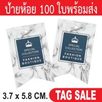ราคา ป้ายห้อยเสื้อผ้า ป้ายห้อยสินค้า ป้ายห้อยกระดาษ ป้ายห้อยราคา ป้ายTagเสื้อผ้า ป้ายTagสินค้า ป้ายTagกระดาษ (20019860828)
