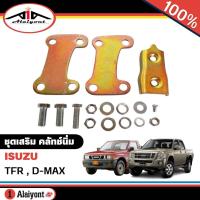 ราคา ชุดเสริม คลัทช์นิ่ม ใส่ได้ทั้ง ISUZU TFR D MAX ปี2003 11 ยี่ห้อ SAK จำนวน 1ชุด รหัส SAK 02621 สีทอง (19530539412)
