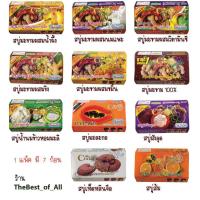 ราคา สบู่ Cintaku สบู่สมุนไพร 12 กลิ่นมะขามล้วน เห็ดหลินจือ มังคุด มะละกอ นมข้าว ส้ม มะขามนมแพะ มะขามขมิ้น มะขามน้ำผึ้ง มะขามขิง วิตามินซี 7ก้อน (1072008209)