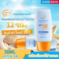 ราคา กันแดดชาริส์ กันแดดทาหน้า ครีมกันแดดตัวspf50 ครีมกันแดดหน้า50 sunscreen ครีมกันแดด บางเบา ไม่เหนียวเหนอะหนะ SUN PROTECTION SPF50 PA 50ml กันแดดส้ม (21532868367)