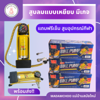 ราคา สูบลม แบบเหยียบมีเกจ ตราแรด ที่สูบลมตราแรด ของแท้ ที่สูบลม สูบลมรถมอไซด์ รถยนต์ (19716526360)