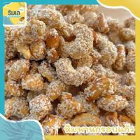 ราคา มะม่วงหิมพานต์กรอบแก้ว 250g สินค้า OTOP (21658026190)