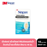 ราคา Nexcare Maxhold Waterproof Bandage พลาสเตอร์กันน้ำ แม็กโฮลด์ สำหรับแผลสด สามารถกันน้ำ สิ่งสกปรกและเชื้อโรคเข้าสู่บาดแผล (20347737759)