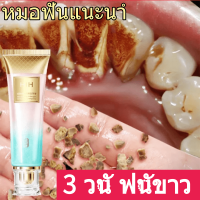 ราคา ยาสีฟัน ยาสีฟันฟันขาว ยาสีฟันขาว ยาสีฟันฟอกฟันขาว ลดกลิ่นปาก ป้องกันฟันผุ ทำให้ฟันขาว Teeth whitening ของแท้100 (21576297791)