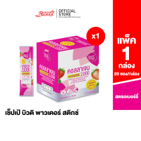 ราคา เซ็ปเป้ บิวติ พาวเดอร์ Sappe Beauti Powder Collagen Stix Strawberry คอลลาเจนเซ็ปเป้ผงชงดื่ม สตรอเบอร์รี่ 1 กล่อง 20 ซอง (21724320558)