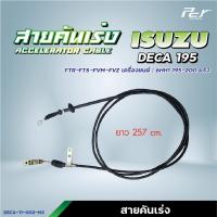 ราคา สายคันเร่ง ISUZU DECA 195 D 195 D 200 DECA270 6SD1 TC EURO1 EURO2 ของแต่ง รถบรรทุก (21445106649)