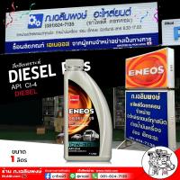 ราคา จัดส่งฟรี เอเนออส น้ำมันเครื่องยนต์ดีเซล เอเนออส ดีเซล พลัส 10W 30 ENEOS DIESEL PLUS 10W 30 กึ่งสังเคราะห์ เลือก 6 1L 1L (21508666066)