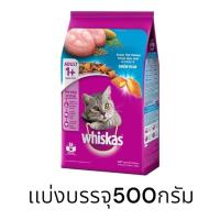 ราคา วิสกัส อาหารแมว รสปลาทู เเบ่งบรรจุ 500 กรัม (21444914317)
