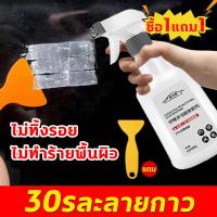 ราคา ซื้อ1แถม1 Hydra น้ำยาลบคราบกาว น้ำยาลอกกาว ได้1000ml 30sละลายกาว ขจัดคราบกาว ลบสติ๊กเกอร์และคราบเหนียวทุกชนิด ไม่ทิ้งรอย สเปรย์ลอกกาว สเปรย์ขจัดคราบกาว น้ำยาล้างกาวรถ น้ำยาล้างคราบกาว น้ำยาขจัดคราบกา 