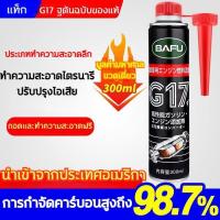 ราคา เพิ่มพลังงาน 300ml น้ำยาล้าง หัวฉีดเบนซิน และบำรุงรักษาหัวฉีดเบนซิน ขนาด เบนซิน น้ำมันล้างหัวฉีด ขจัดคราบคาร์บอน หัวเชื้อน้ำมันเบนซิน หัวเชื้อเบนซิน (21532192246)