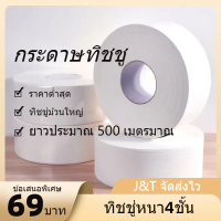ราคา กระดาษทิชชู่ม้วนใหญ่ ทิชชู่ม้วนใหญ่ กระดาษทิชชู่ 4 ชั้น 500 เมตร C029 (21486151118)
