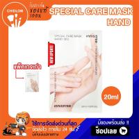 ราคา การันตีของแท้100 INNISFREE Special Care Mask Hand มาสก์มืออินนิสฟรี มือนุ่ม ชุ่มชื้น (4674584366)