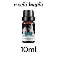 ราคา สนับสนุนCOD น้ำมันนวดท่านชาย สูตรเข้มข้น สำหรับท่านชาย10ml ขวด massage oil น้ำมันนวด น้ำมันนวดสมุนไพร (21740273382)