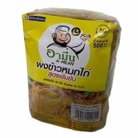 ราคา ผงเครื่องเทศ ทำข้าวหมกไก่ สูตรเข้มข้น ขนาด 500 g Spicy chicken in rice Powder Nasi BiryaniPowder 500 g พร้อมส่ง (19638121403)