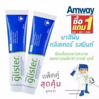 ราคา ซื้อ 1 แถม 1 พร้อมส่ง Amway GLISTER 200g Multi Action Fluoride Toothpaste แอมเวย์ 200g (21709126857)