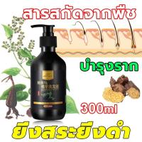 ราคา แชมพูปิดผมหงอก แชมพูสมุนไพร ยาสระผมปิดหงอก 300ml สารสกัดจากพืช บำรุงราก ผมสีดำ ยาสระผมดำ แชมพูสระผมดำ แชมพูผมดำ (21321291204)