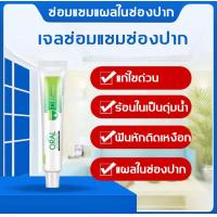 ราคา พร้อมส่ง ครีมทาแผลในปาก Oral care แผลในช่องปากเจล ช่วยแก้ปัญหาลิ้นเป็นฟอง แสบปาก เหงือกบวม ปวด (12998677512)