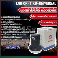 ราคา ร้านไทย PSI หัว OK1 รับไทยคม 8 ส่งเอกชน หัวรับสัญญาณ PSI หัวรับสัญญาณดาวเทียม หัว LNB PSI LNB KU OK 1 ขั้ว (21586837978)
