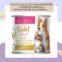 ราคา PC 906 Ag Science Goat Gold Plus นมแพะเสริมนมน้ำเหลือง สำหรับสัตว์เลี้ยงลูกสุนัข ลูกแมว แอค ซายน์ โกลด์ พลัส ราคาถูก พร้อมส่ง (21629735589)