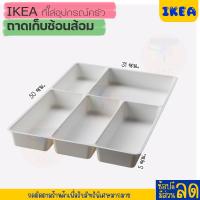 ราคา IKEA อิเกีย อีเกีย ถาดเก็บช้อนส้อม ที่ใส่ช้อนส้อม ตะเกียบ ถาดพลาสติก จัดระเบียบ ที่ใส่อุปกรณ์ครัว (20079529674)