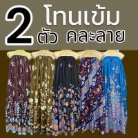 ราคา ผ้าถุงอาบน้ำ กระโจมอก ผ้าถุงเอวยางยืด ใส่อาบน้ำ อบตัว ผ้าถุงยางยืด กระโปรงยาว (21323471796)