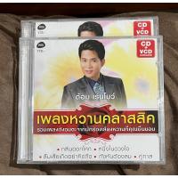 ราคา ซีดี เพลงไทย ต้อม เรนโบว์ เพลงหวานคลาสสิค CD VCD ผลิต ส ค 2555 ใหม่ ซีล (21212204024)
