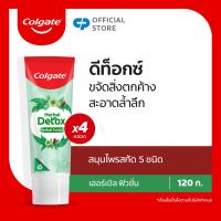 ราคา มี 2 แพ็คให้เลือก ยาสีฟัน คอลเกต ปัญจเวท สมุนไพร ดีท็อกซ์ 120 กรัม Colgate Panjaved Herbal Detox Toothpaste 120g (21559267338)