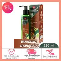 ราคา FALLES แชมพู ฟอลเลส ออร์แกนิค อาร์แกนออยล์ ORGANIC ARGAN OIL SHAMPOO 230 มล (21544059485)
