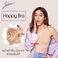 ราคา SABINA เสื้อชั้นใน SEAMLESS happy bra freesize ตะขอ สายปรับได้ อก28 38 F1 (21269899642)