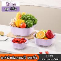 ราคา ตะกร้าล้างผักและผลไม้ ตะกร้า 2 ชั้น ตะกร้าอเนกประสงค์มีรูระบายน้ำ (21101108753)