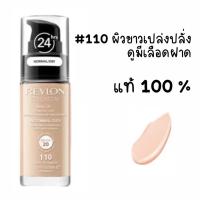 ราคา T LI ครีมรองพื้น เรฟลอน คัลเลอร์สเตย์ REVLON COLORSTAY MAKEUP ปกปิด ติดทน มีSPF15 (21624132054)