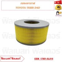 ราคา กรองอากาศ TOYOTA TIGER D4D รหัส 17801 0L010 (20742697354)