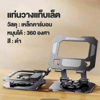 ราคา ขาตั้งโทรศัพท์ แท่นวาง แท็บเล็ต แท่นวางโทรศัพท์มือถื แท็บเล็ต แบบตั้งโต๊ะ tablet stand แข็งแรง ทนทาน (21390985428)