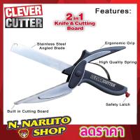 ราคา Clever cutter มีดติดเขียง มีดหันผลไม้ มีดหั่นผัก กรรไกรหั่นผัก กรรไกรตัดอาหาร กรรไกรพร้อมเขียง กรรไกรซอยผัก มีดซอยผัก มีดซอยกะหล่ำปี T1358 (10498330866)