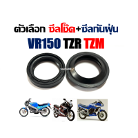 ราคา ซีลโช๊คหน้า ซิลกันฝุ่น YAMAHA Vr150 TZR TZM โปรโมชั่นพิเศษ โปรดีราคาสุดคุ้ม สินค้ามีตัวเลือก กดสั่งตามต้องการ สำหรับรถ Yamaha vr tzr tzm ร้านyounyut88 (21410238489)