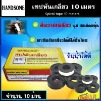 ราคา ชุด 10 ม้วน เทปพันเกลียว HANDSOME 10 เมตร เทปพันก๊อกน้ำ เทปเกลียว เทปพันเกลียวท่อ อุปกรณ์ประปา (14291582961)