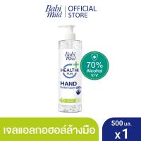 ราคา เบบี้มายด์ เจลล้างมือ แอลกอฮอล์ ขวดปั๊ม 500 มล Babi Mild Hand Sanitizer Gel 500 ml (1765216661)