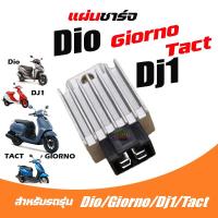 ราคา กล่องแต่ง DIO GIORNO DJ1 TACT กล่องCDIแต่ง กล่องไฟDio กล่องCDI DIO แผ่นชาร์จ DIO GIORNO DJ1 TACT กล่องไฟแต่ง รถป๊อป Scooter (21703617755)