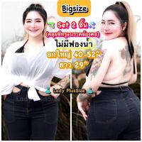 ราคา ไซส์ใหญ่ พร้อมส่ง Oversize เสื้อแซ่บเล่นน้ำสงกรานต์สาวอวบ Set2ชิ้น คลุมซีทรูตาข่าย สายเดี่ยวผูกไม่มีฟองน้ำ เซตสาวอวบ เที่ยวทะเล ซัมเมอร์ สาวอวบอ้วน อก40 52 (21481781939)