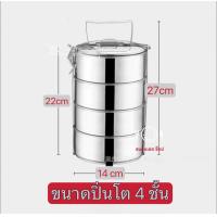 ราคา ปิ่นโต ปิ่นโตสแตนเลส ปิ่นโตใส่อาหาร ปิ่นโตแยกชั้น ปิ่นโตใส่อาหาร มีตัวล็อค เก็บความร้อน กล่องข้าวTP02 (21369311212)