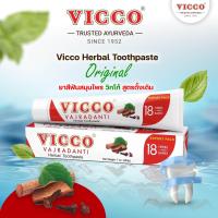 ราคา Vicco Herbal Toothpaste Original 200g ยาสีฟันสมุนไพร วิกโก้ สูตรดั้งเดิม 200 กรัม (21398759240)