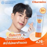 ราคา Charmiss UV Extra Shine Crystal Shield Sunscreen SPF50 PA กันแดดเนื้อเจลคริสตัล สร้างผิวฉ่ำโกลว์ (21764030136)