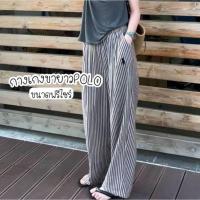 ราคา กางเกงขายาวPolo ผ้านิ่มใส่สบาย ฟรีไซส์ เอวยางยืด โปโล ใส่สบาย กางเกงแฟชั่น (21419301358)
