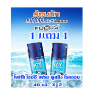 ราคา ส่งฟรี แพคคู่ 1 ฟรี 1 ส่งฟรี Focus roll on top country 45 ml fresh energize โฟกัส โรลออน ลูกกลิ้ง สำหรับผู้ชาย Tros ทรอส top country wild country (21444980043)