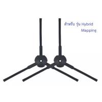 ราคา แปรงปัดข้าง Side Brush อะไหล่ หุ่นยนต์ดูดฝุ่น Mister Robot รุ่น HybridHybrid MappingHybrid Camera MapNeptuneSaturnx2 (21636321534)