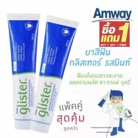 ราคา ซื้อ 1 แถม 1 พร้อมส่ง Amway GLISTER 200g Multi Action Fluoride Toothpaste แอมเวย์ 200g (21485327158)