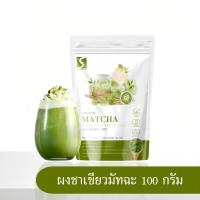 ราคา ผงชาเขียวมัทฉะ แท้ 100 เกรดพรีเมียม นำเข้าจากประเทศญี่ปุ่น ขนาด 100 กรัม Matcha green tea powder (21502180144)